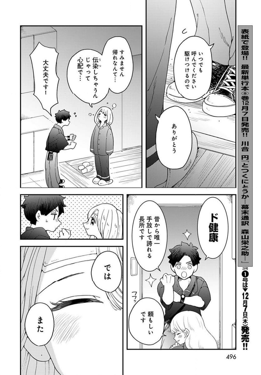 恋をしたのに世界は滅びる気配もない 第8.1話 - Page 21