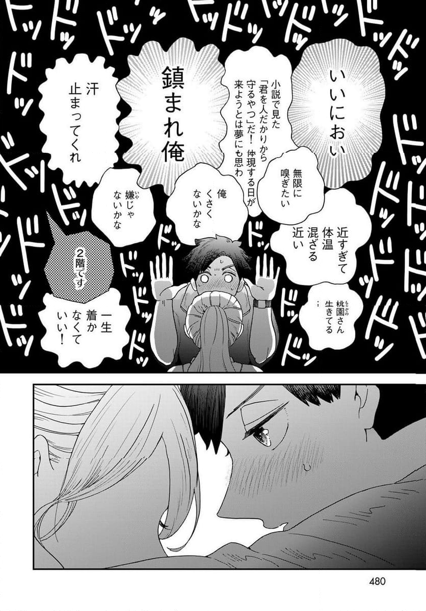 恋をしたのに世界は滅びる気配もない 第8.1話 - Page 5