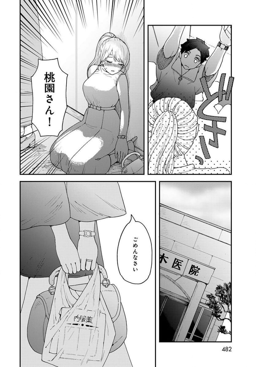 恋をしたのに世界は滅びる気配もない 第8.1話 - Page 7