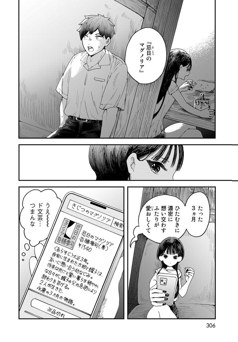 恋をしたのに世界は滅びる気配もない 第3話 - Page 12