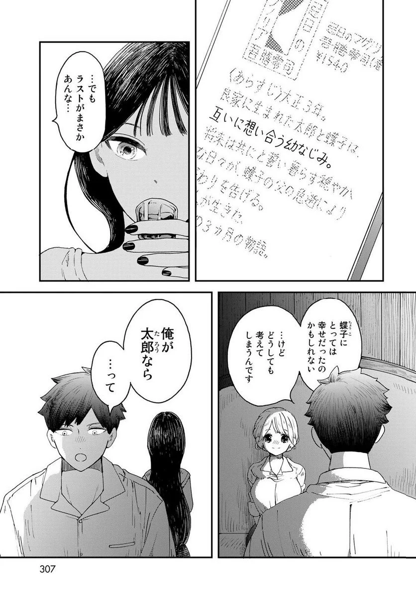 恋をしたのに世界は滅びる気配もない 第3話 - Page 13