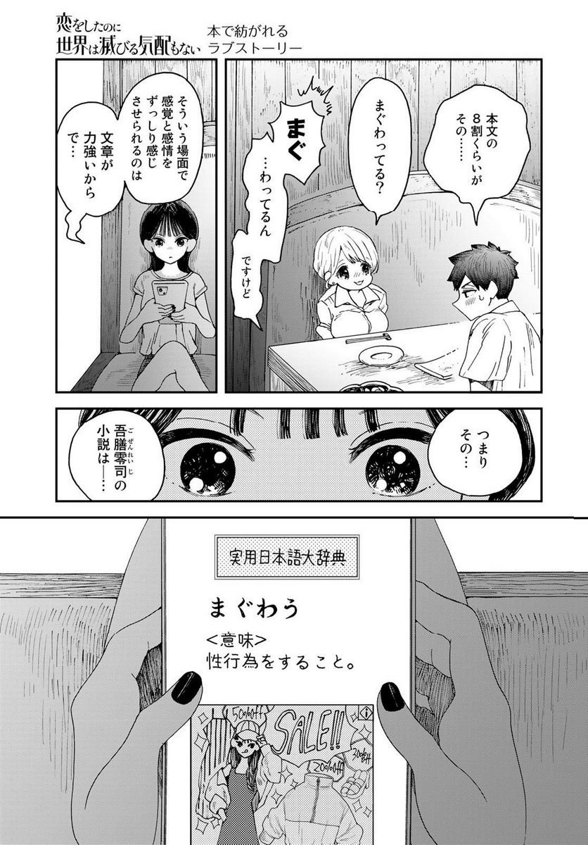 恋をしたのに世界は滅びる気配もない 第3話 - Page 15