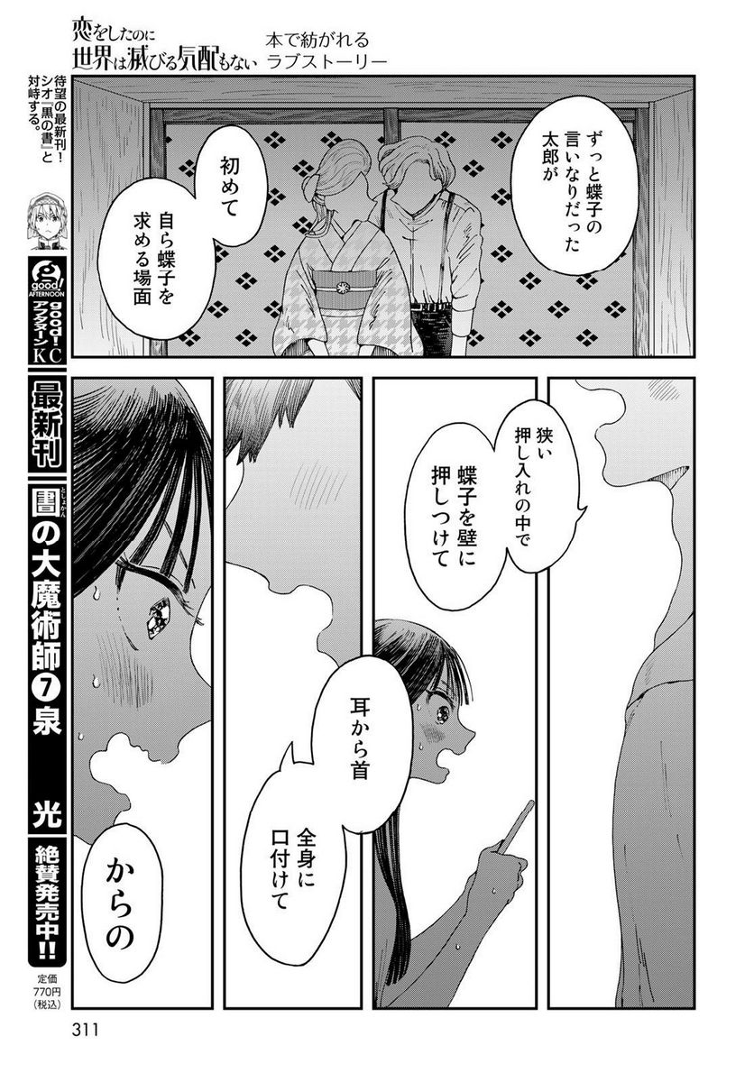 恋をしたのに世界は滅びる気配もない 第3話 - Page 17