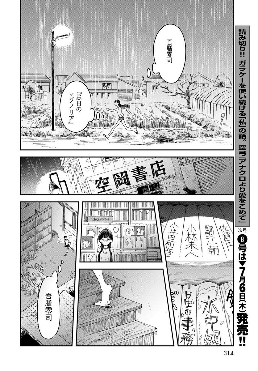 恋をしたのに世界は滅びる気配もない 第3話 - Page 20