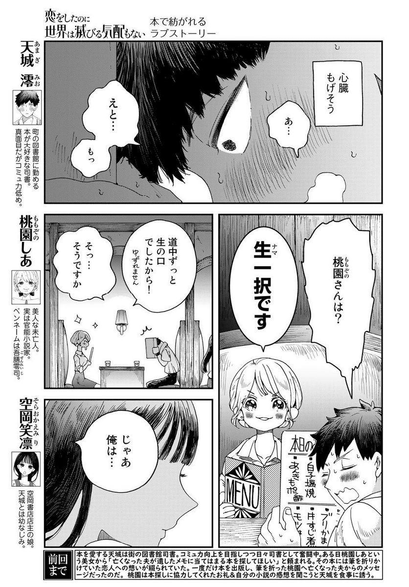 恋をしたのに世界は滅びる気配もない 第3話 - Page 3