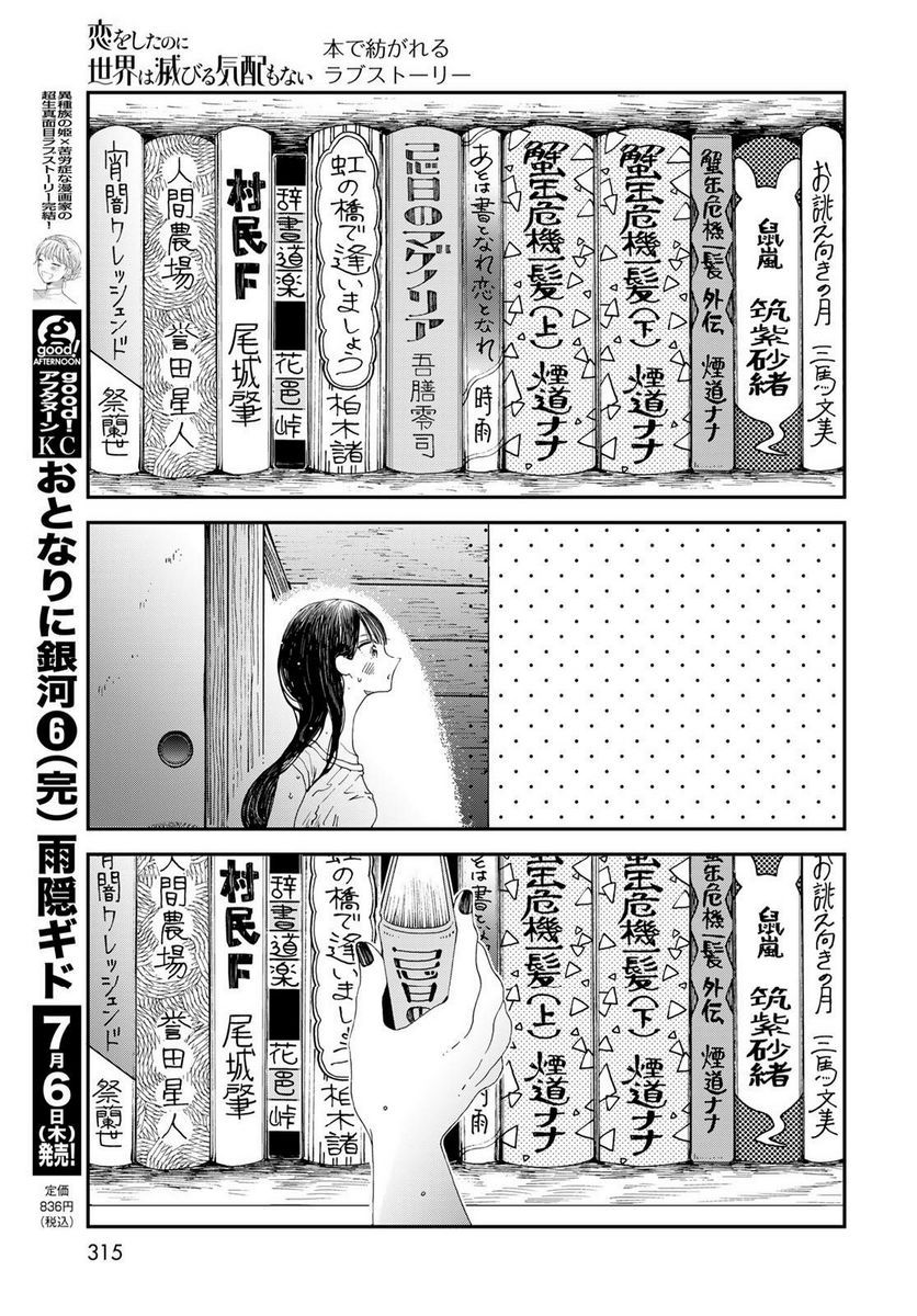 恋をしたのに世界は滅びる気配もない 第3話 - Page 21