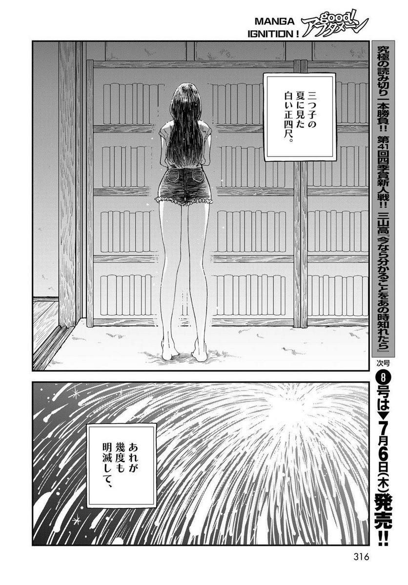 恋をしたのに世界は滅びる気配もない 第3話 - Page 22