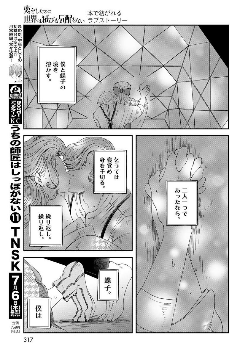 恋をしたのに世界は滅びる気配もない 第3話 - Page 23