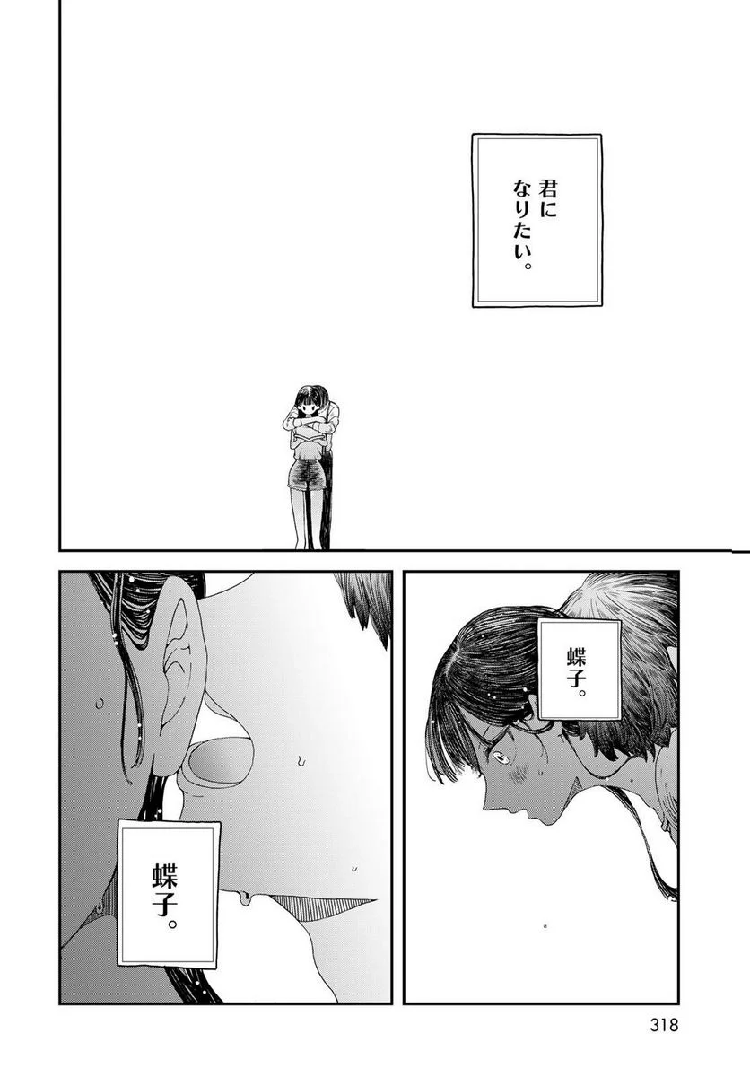 恋をしたのに世界は滅びる気配もない 第3話 - Page 24