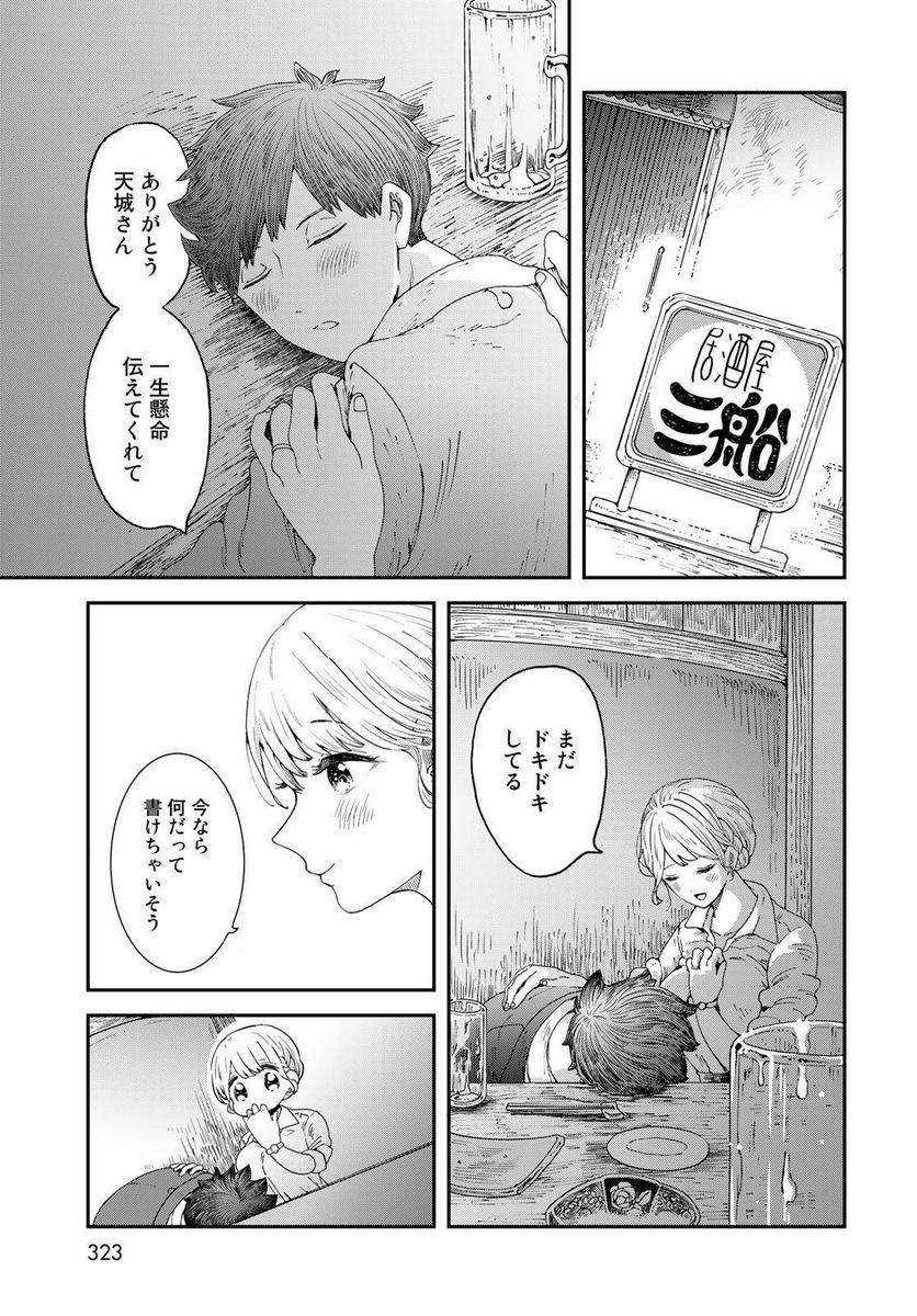 恋をしたのに世界は滅びる気配もない 第3話 - Page 29