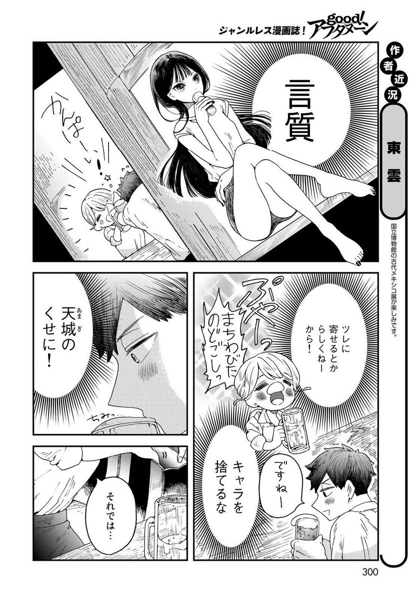 恋をしたのに世界は滅びる気配もない 第3話 - Page 6