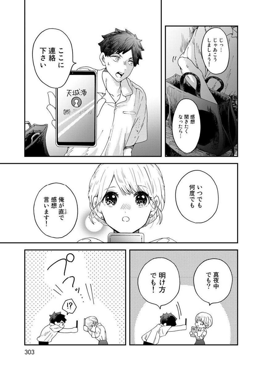 恋をしたのに世界は滅びる気配もない 第3話 - Page 9