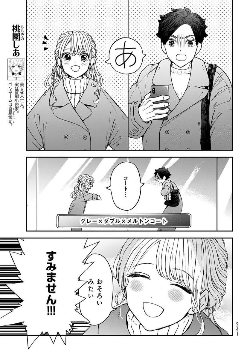 恋をしたのに世界は滅びる気配もない 第12話 - Page 5