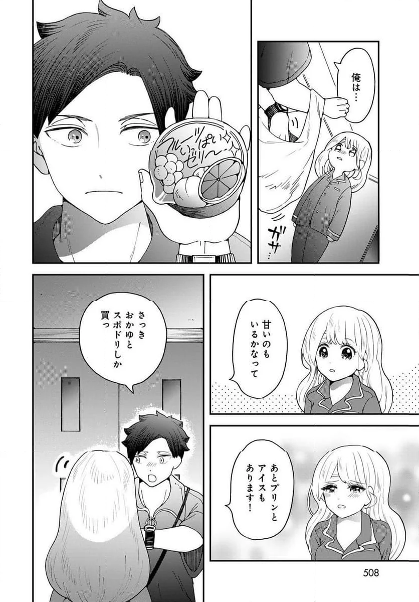 恋をしたのに世界は滅びる気配もない 第8.2話 - Page 20