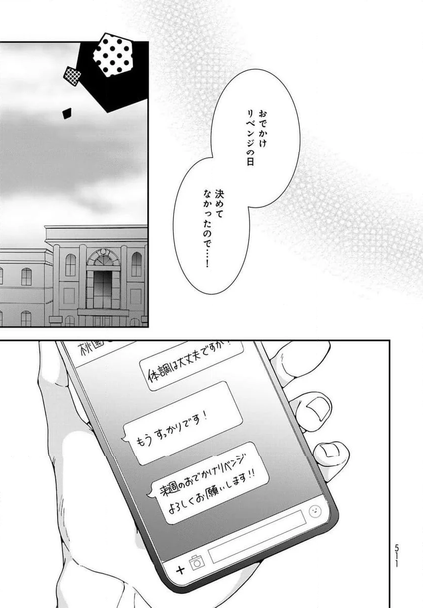 恋をしたのに世界は滅びる気配もない 第8.2話 - Page 26