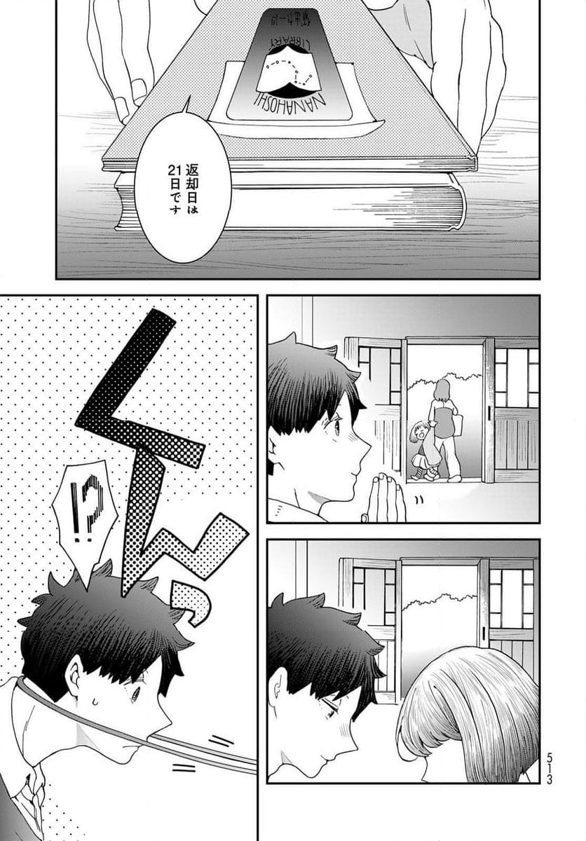 恋をしたのに世界は滅びる気配もない 第8.2話 - Page 30