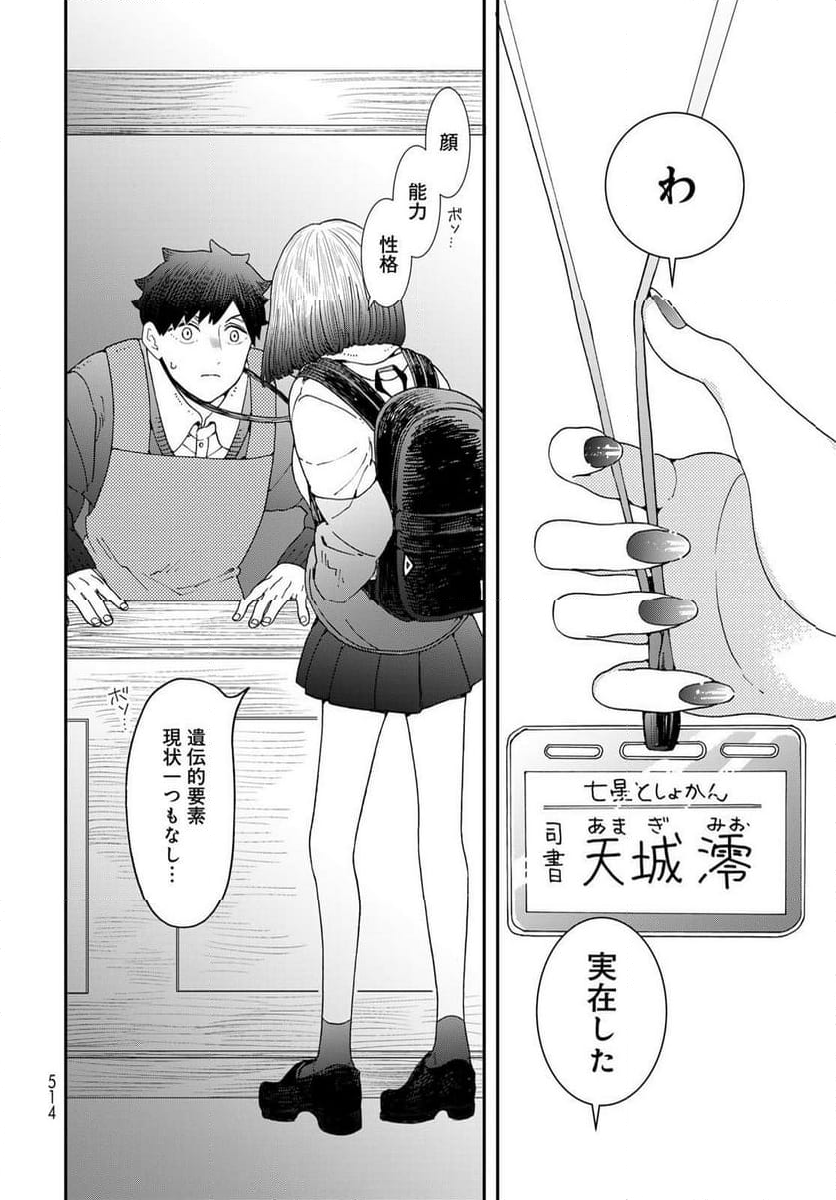 恋をしたのに世界は滅びる気配もない 第8.2話 - Page 32