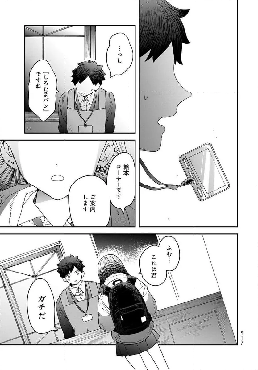 恋をしたのに世界は滅びる気配もない 第8.2話 - Page 39