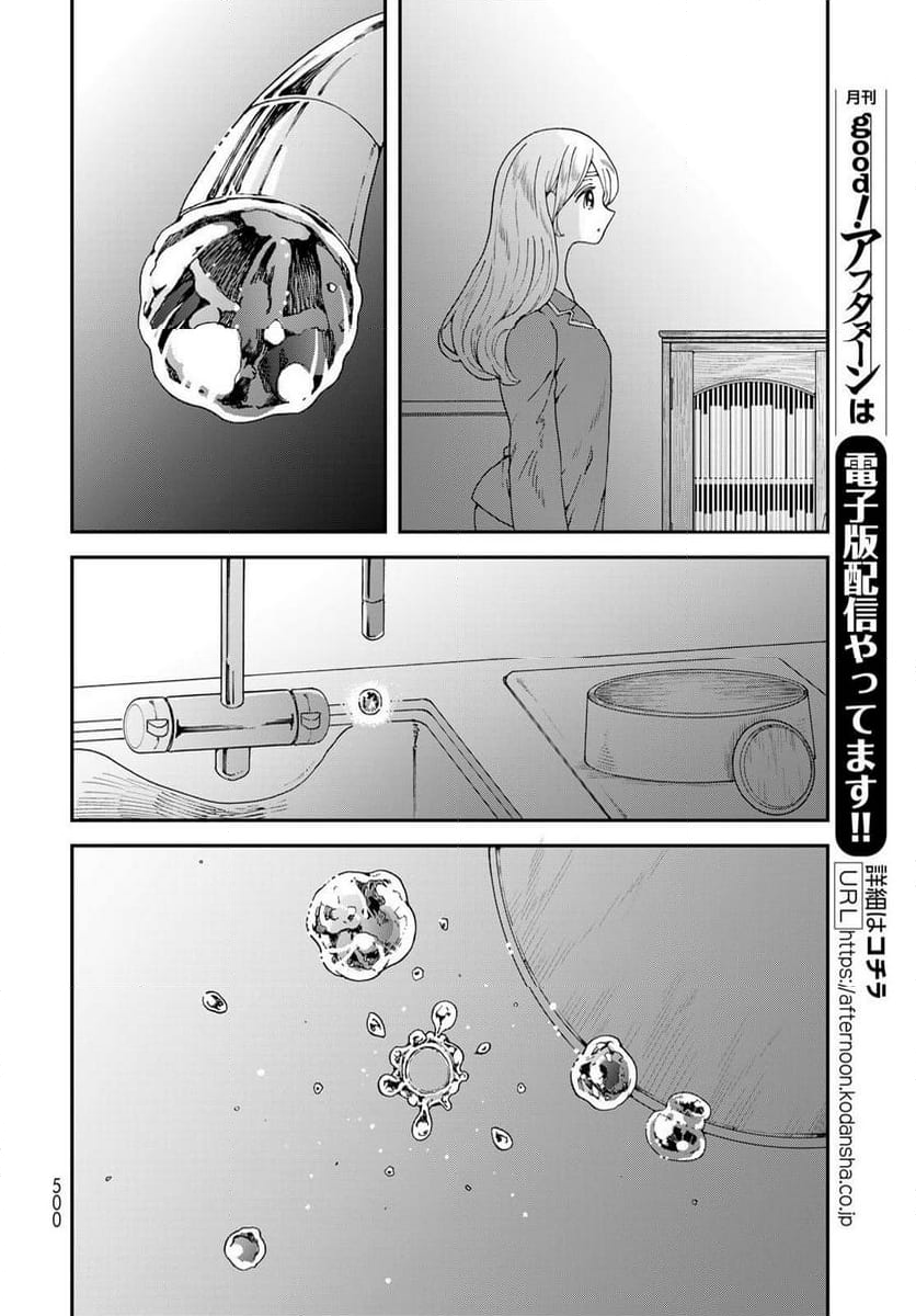 恋をしたのに世界は滅びる気配もない 第8.2話 - Page 5