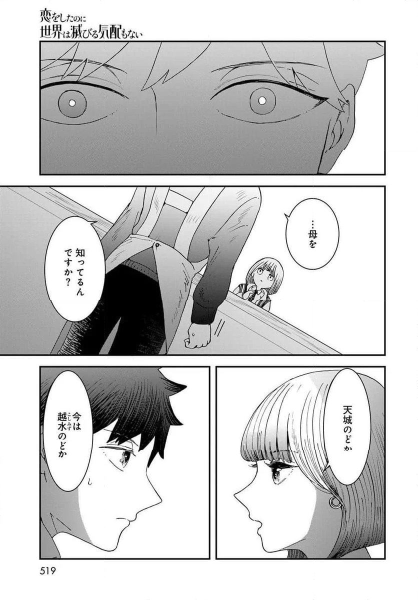 恋をしたのに世界は滅びる気配もない 第8.2話 - Page 42