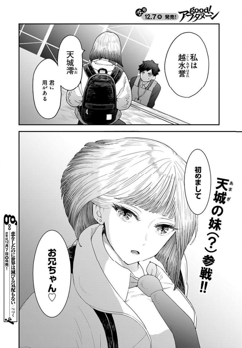 恋をしたのに世界は滅びる気配もない 第8.2話 - Page 45