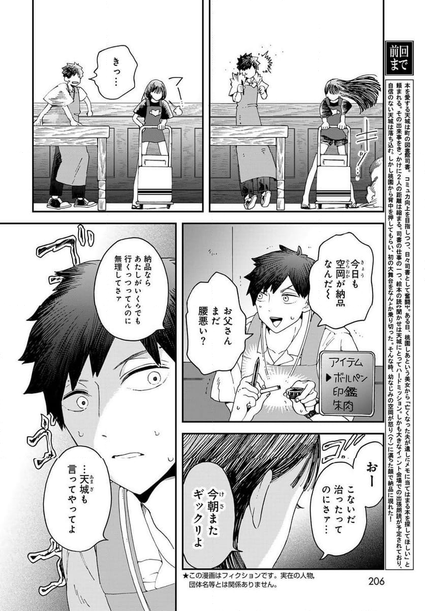 恋をしたのに世界は滅びる気配もない - 第6.1話 - Page 2