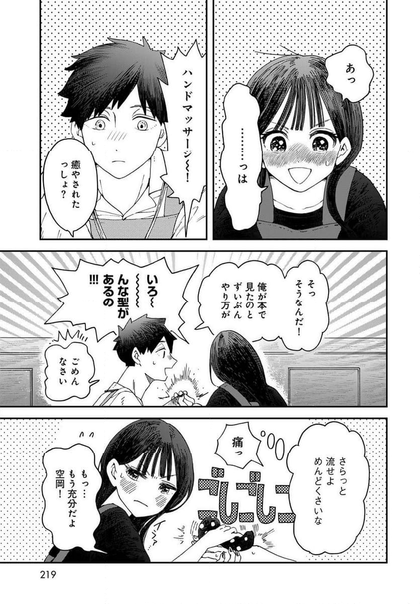 恋をしたのに世界は滅びる気配もない 第6.1話 - Page 15