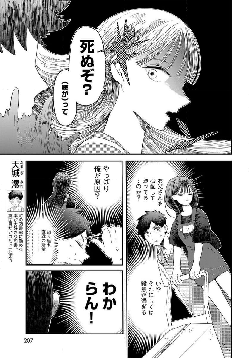 恋をしたのに世界は滅びる気配もない 第6.1話 - Page 3