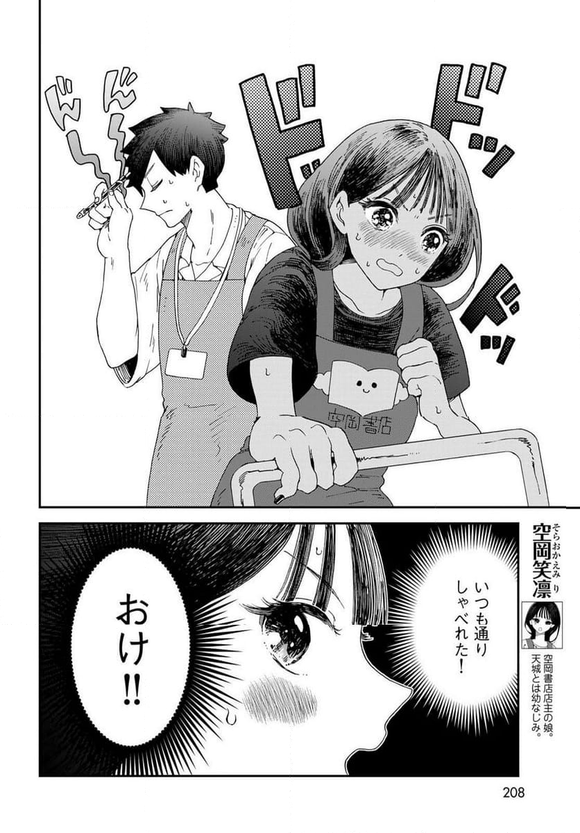 恋をしたのに世界は滅びる気配もない - 第6.1話 - Page 4