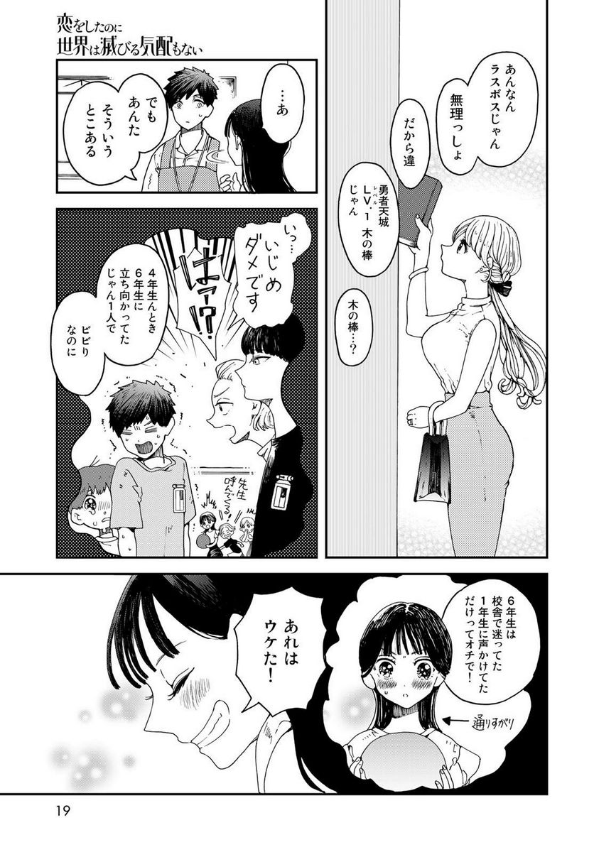 恋をしたのに世界は滅びる気配もない 第1話 - Page 17