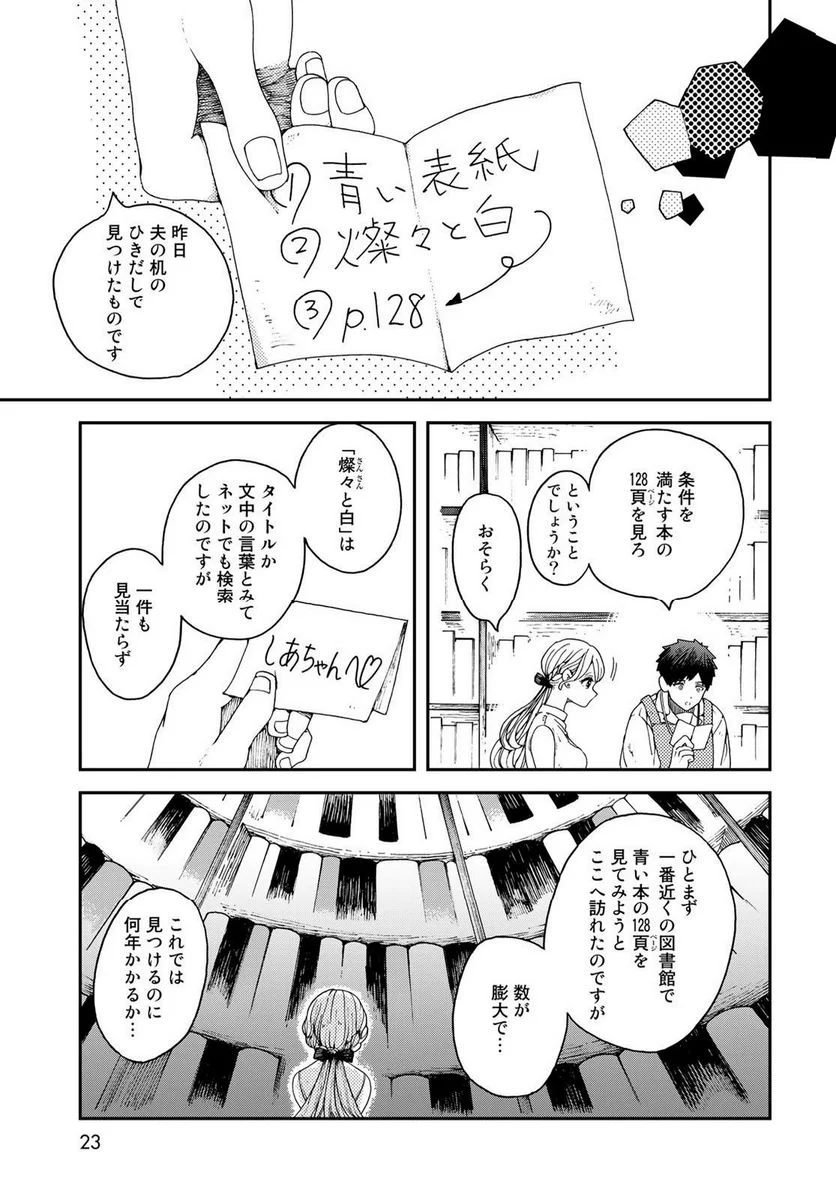 恋をしたのに世界は滅びる気配もない 第1話 - Page 21