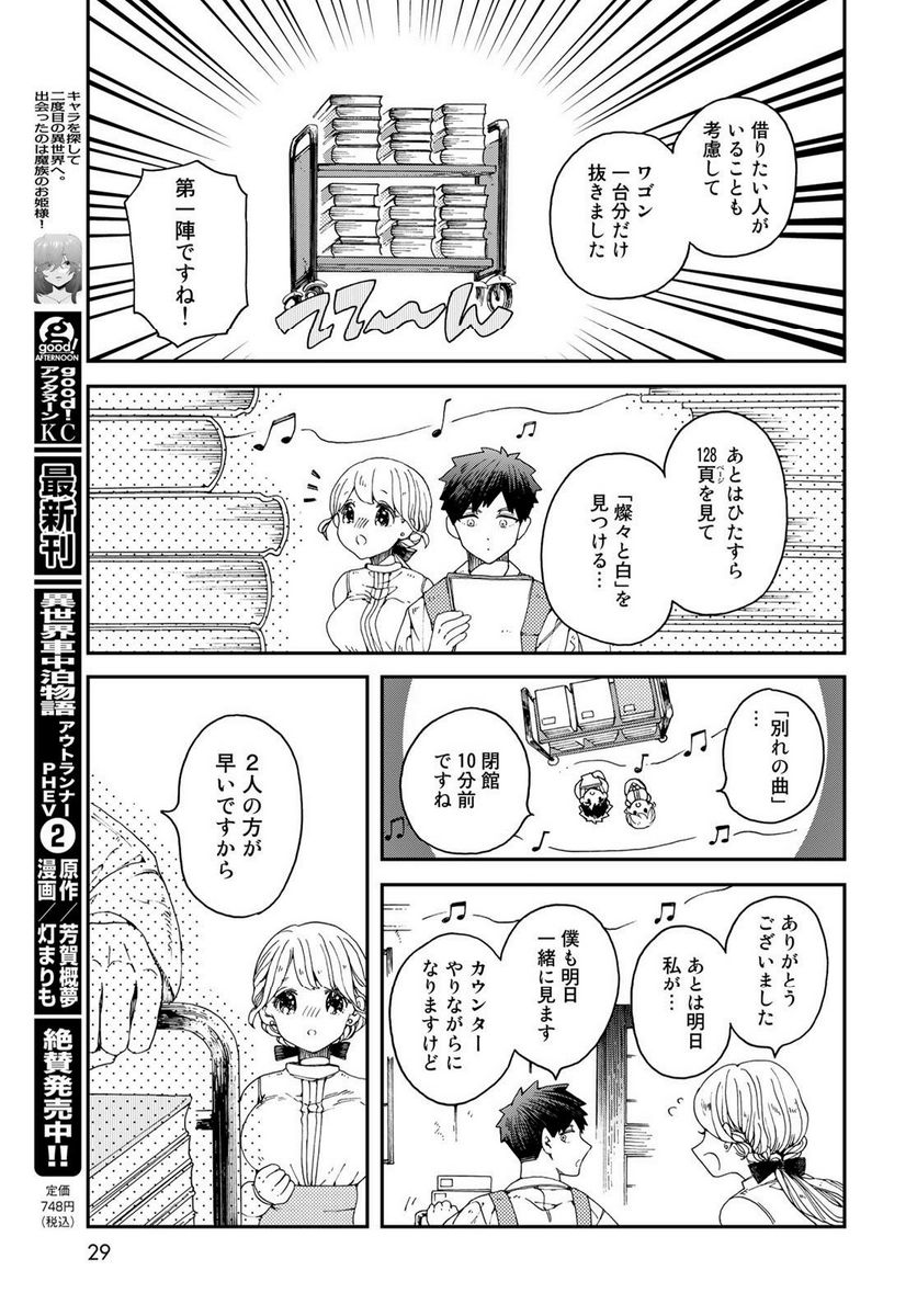 恋をしたのに世界は滅びる気配もない 第1話 - Page 27