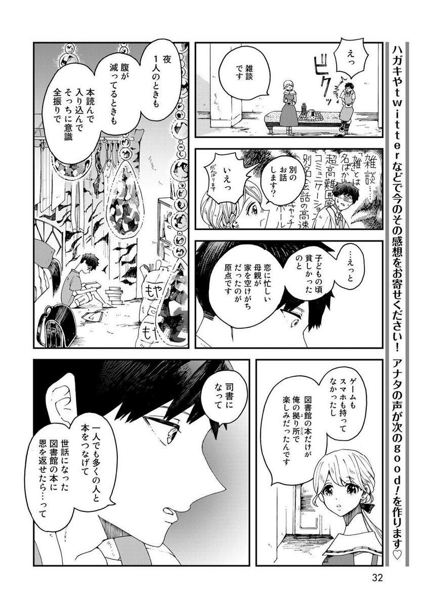 恋をしたのに世界は滅びる気配もない 第1話 - Page 30