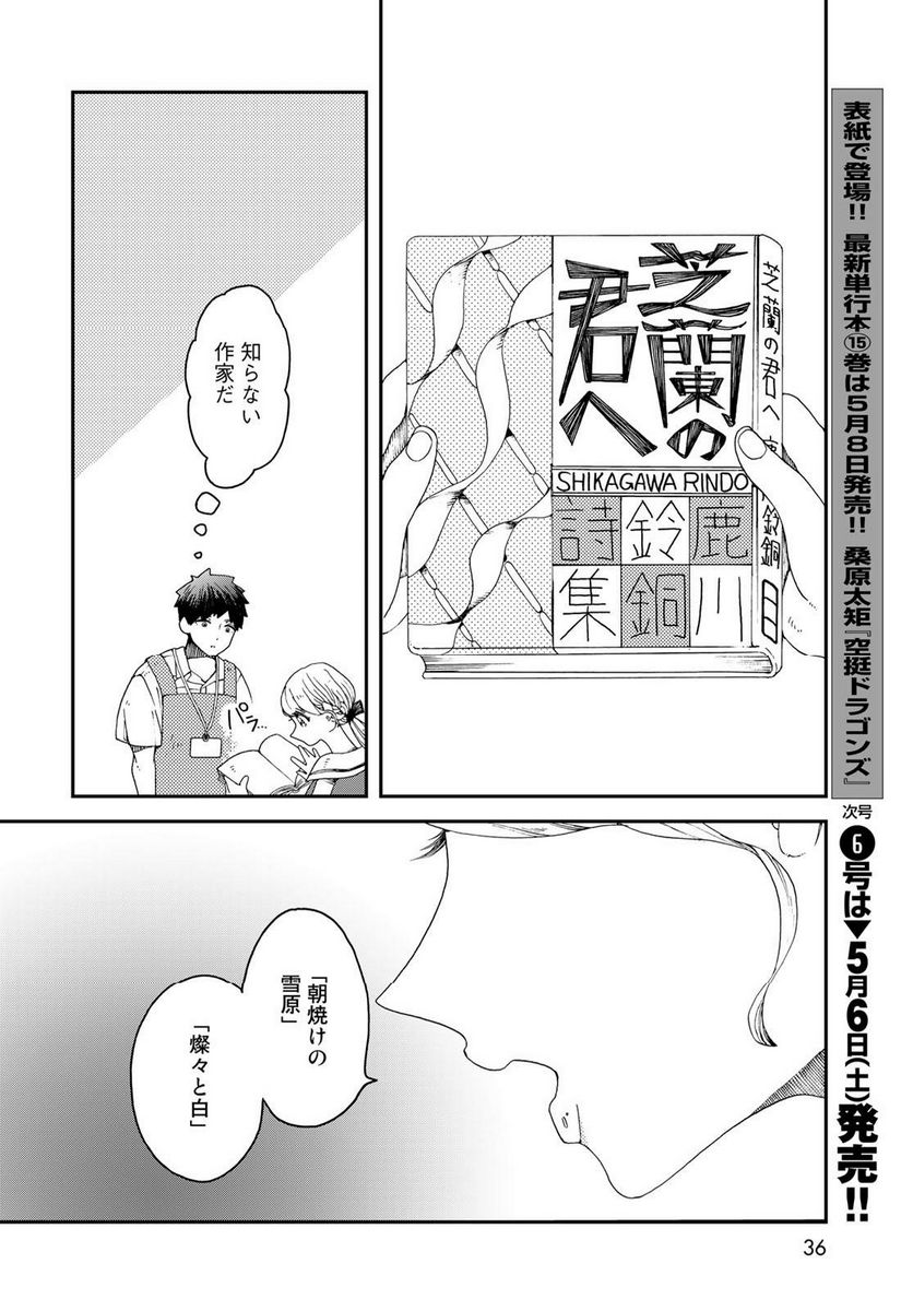 恋をしたのに世界は滅びる気配もない 第1話 - Page 34