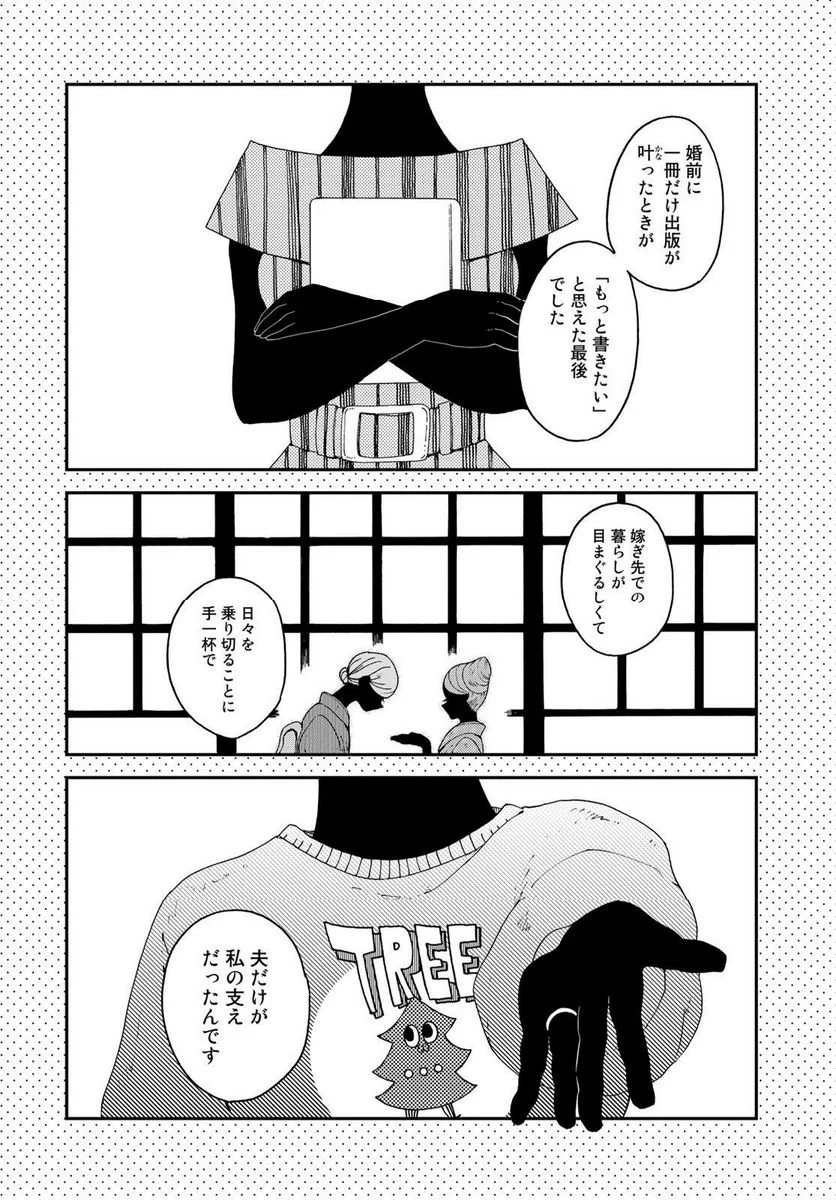 恋をしたのに世界は滅びる気配もない 第1話 - Page 38