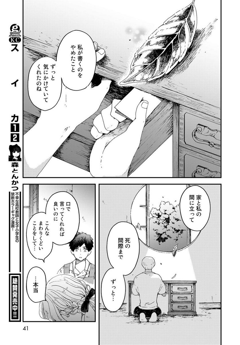 恋をしたのに世界は滅びる気配もない 第1話 - Page 39