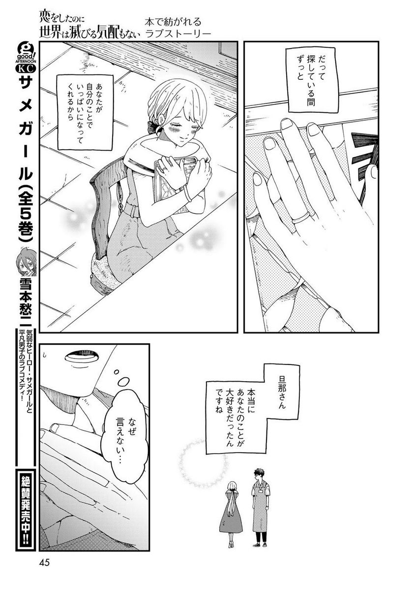 恋をしたのに世界は滅びる気配もない 第1話 - Page 43