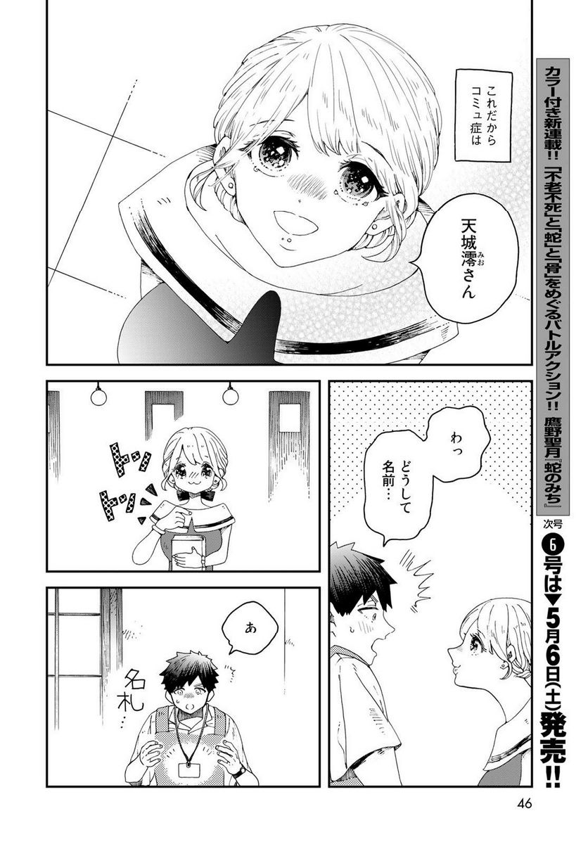 恋をしたのに世界は滅びる気配もない 第1話 - Page 44