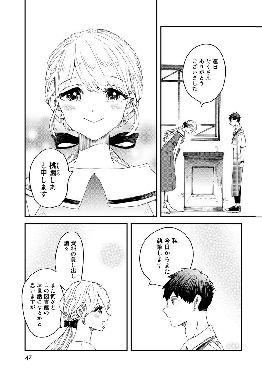 恋をしたのに世界は滅びる気配もない 第1話 - Page 45