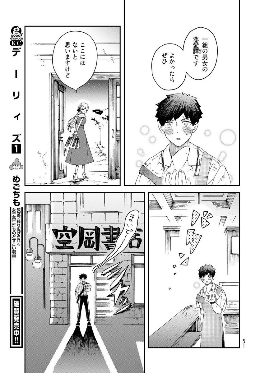 恋をしたのに世界は滅びる気配もない 第1話 - Page 49