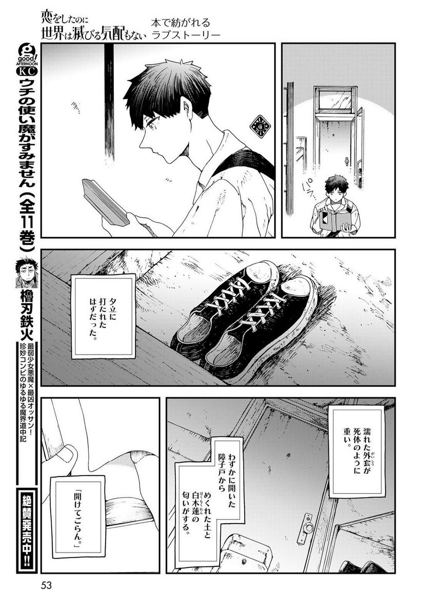 恋をしたのに世界は滅びる気配もない 第1話 - Page 51