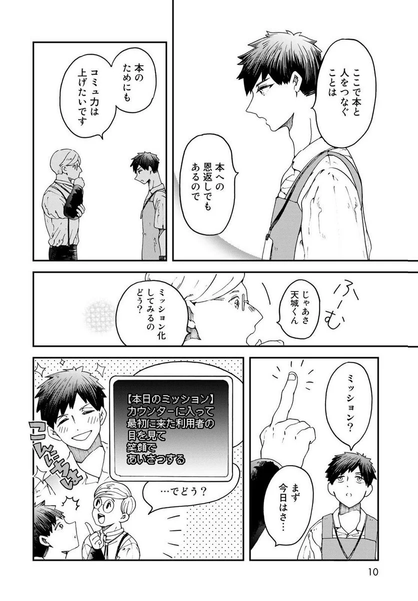 恋をしたのに世界は滅びる気配もない 第1話 - Page 8