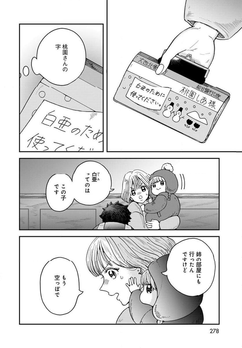 恋をしたのに世界は滅びる気配もない 第13話 - Page 8