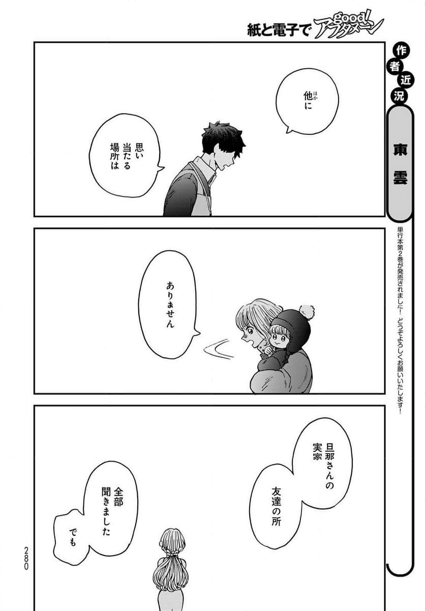 恋をしたのに世界は滅びる気配もない 第13話 - Page 10