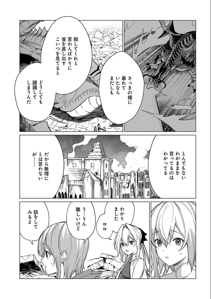 俺は全てを【パリイ】する ～逆勘違いの世界最強は冒険者になりたい～ 第14話 - Page 5