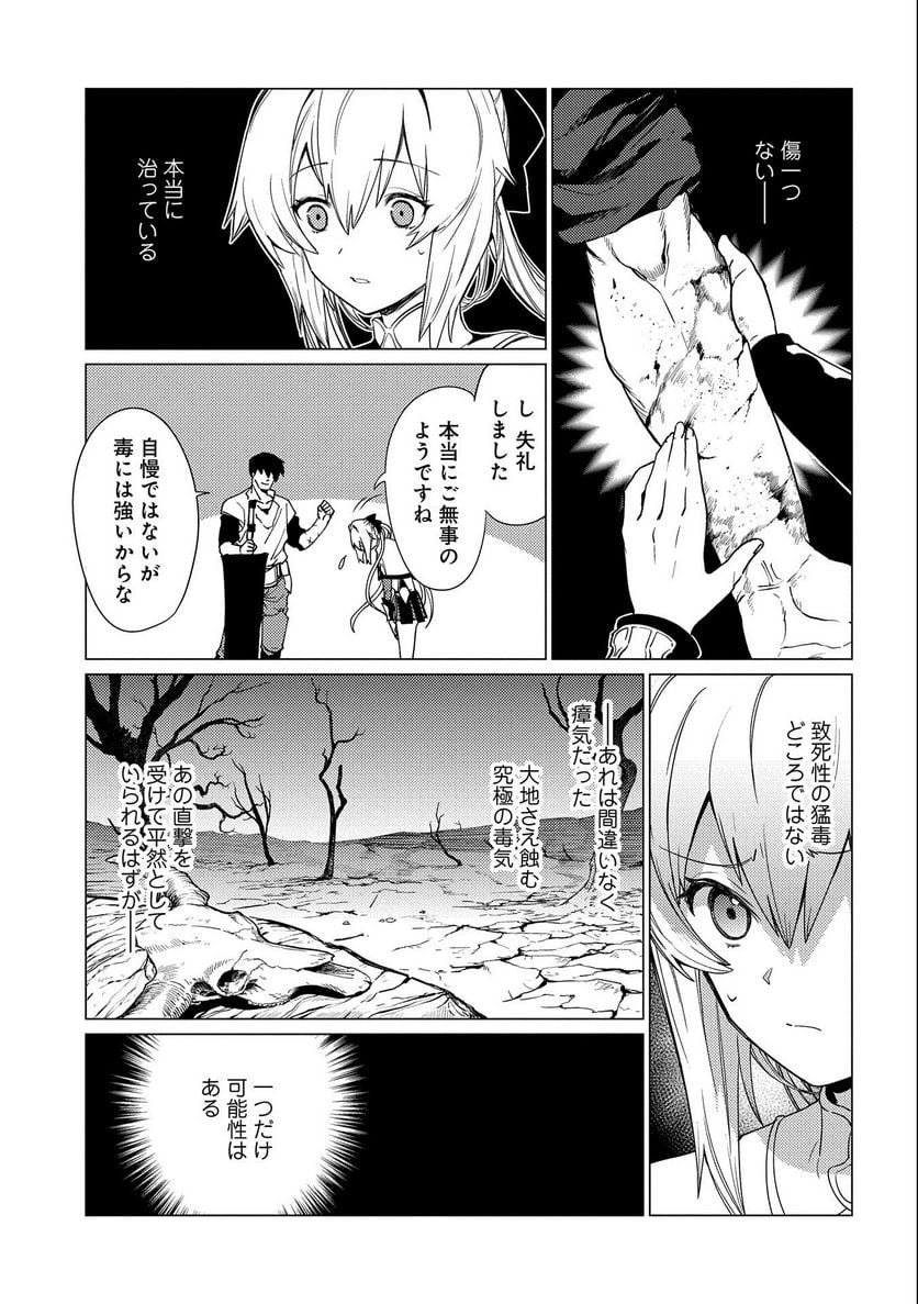 俺は全てを【パリイ】する ～逆勘違いの世界最強は冒険者になりたい～ 第9話 - Page 3