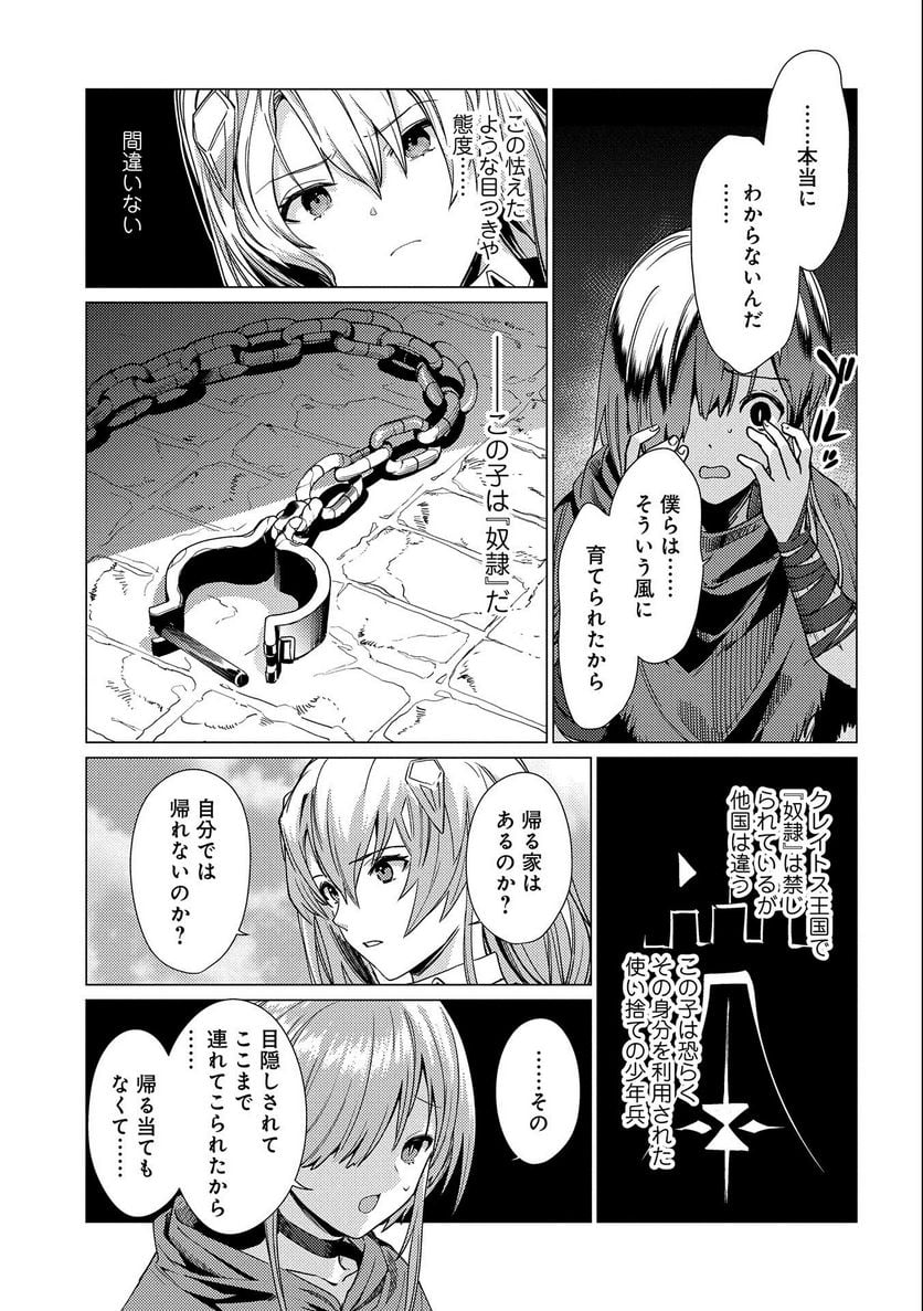 俺は全てを【パリイ】する ～逆勘違いの世界最強は冒険者になりたい～ 第9話 - Page 9