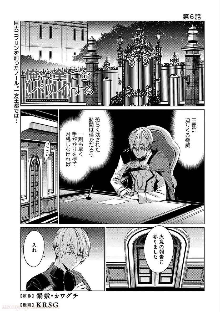 俺は全てを【パリイ】する ～逆勘違いの世界最強は冒険者になりたい～ 第6話 - Page 1