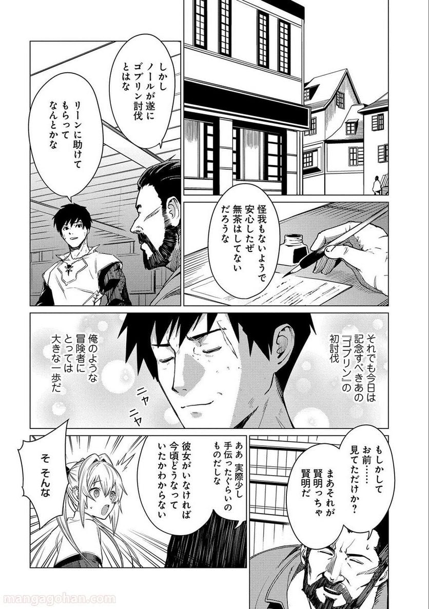 俺は全てを【パリイ】する ～逆勘違いの世界最強は冒険者になりたい～ 第6話 - Page 12