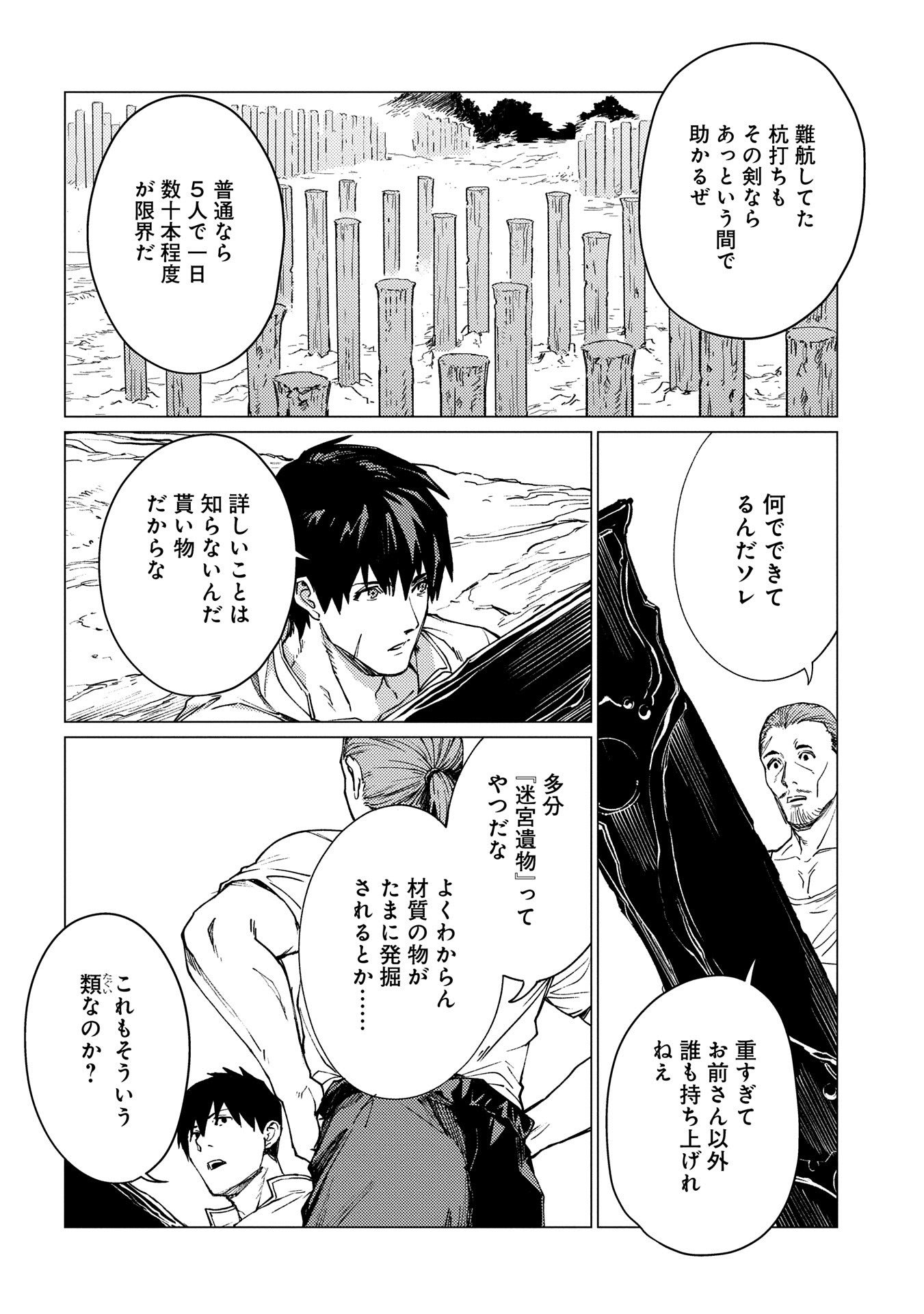 俺は全てを【パリイ】する ～逆勘違いの世界最強は冒険者になりたい～ - 第21.2話 - Page 2